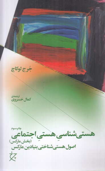 هستی شناسی هستی اجتماعی