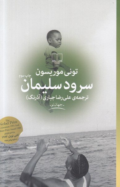 سرود سلیمان