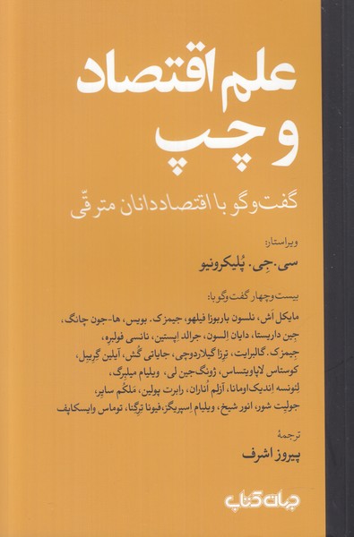 علم اقتصاد و چپ
