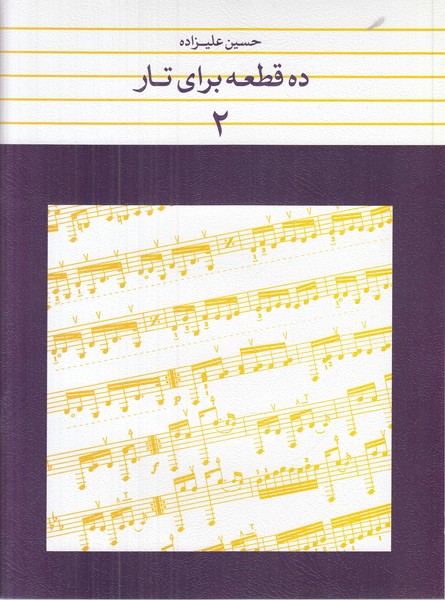 ده قطعه برای تار 2