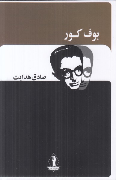 بوف کور