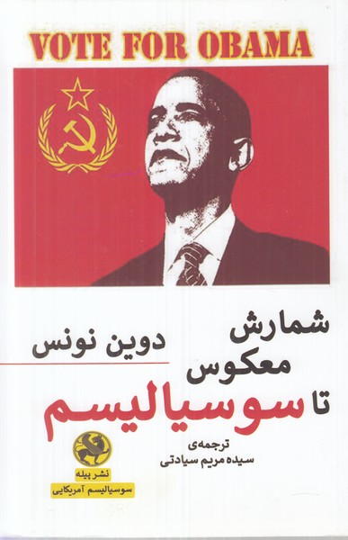 شمارش معکوس تا سوسیالیسم