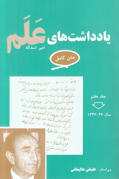 یادداشت های علم (7 جلدی)