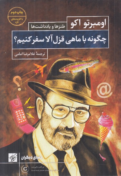 چگونه با ماهی قزل آلا سفر کنیم