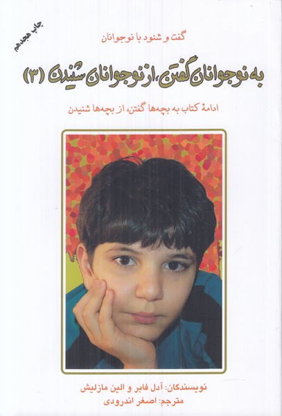 به نوجوانان گفتن از نوجوانان شنیدن 3