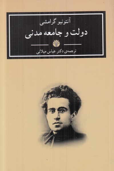 دولت و جامعه مدنی