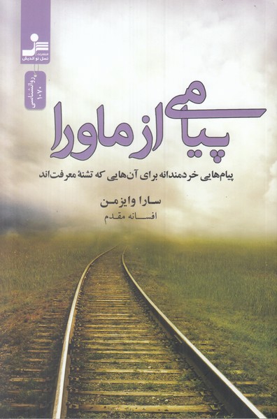 پیامی از ماورا