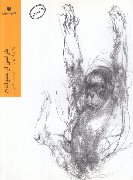 طراحی از حیوانات