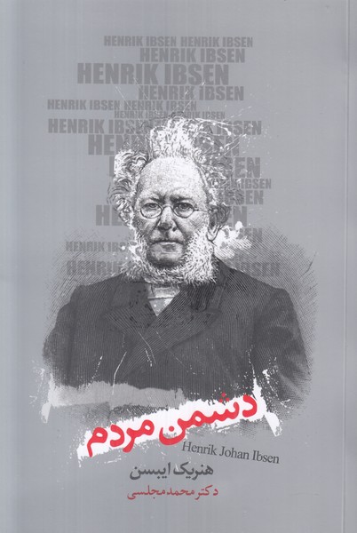 دشمن مردم