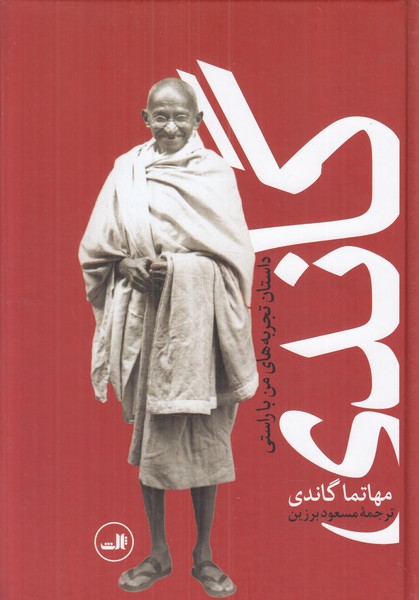 گاندی
