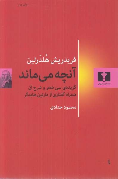 آنچه می ماند