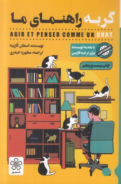 گربه راهنمای ما