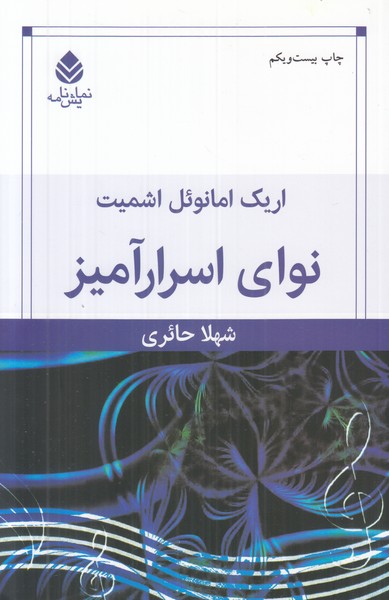 نوای اسرارآمیز