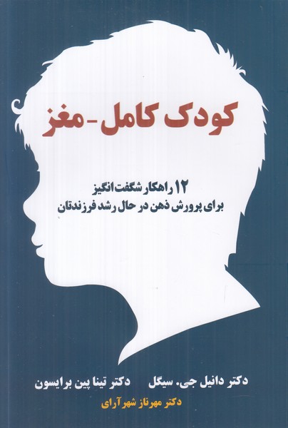 کودک کامل مغز