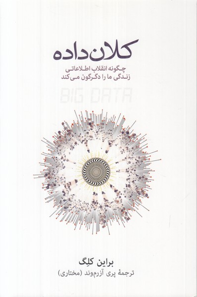 کلان داده