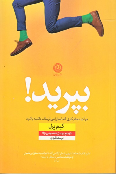 بپرید