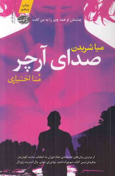 صدای آرچر