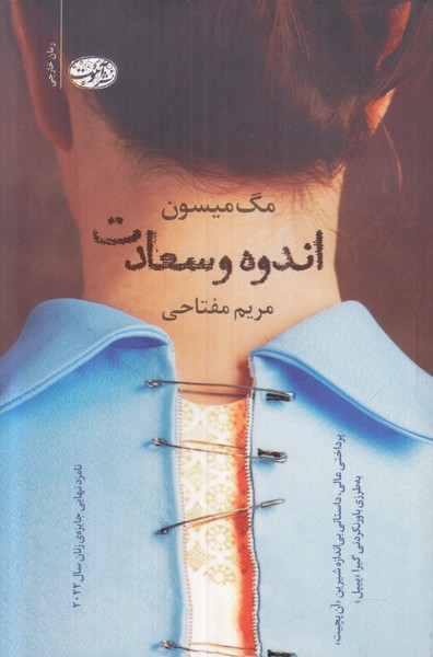 اندوه و سعادت