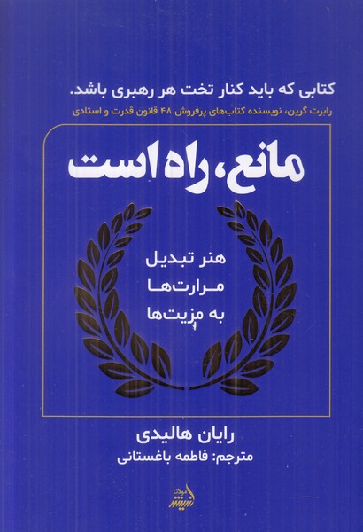 مانع راه است