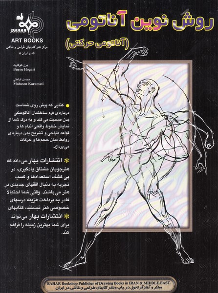 روش نوین آناتومی (آناتومی حرکت)