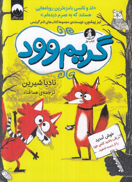 گریم وود