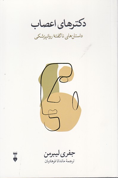 دکترهای اعصاب