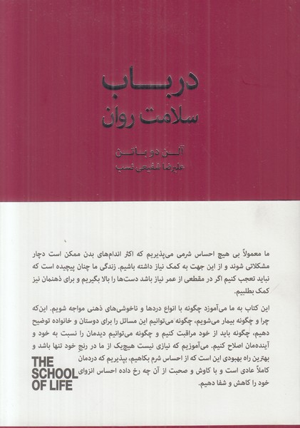 در باب سلامت روان