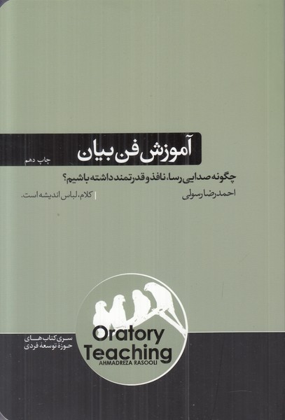 آموزش فن بیان