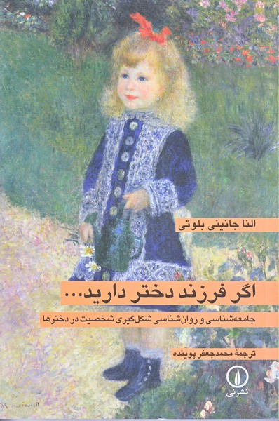 اگر فرزند دختر دارید