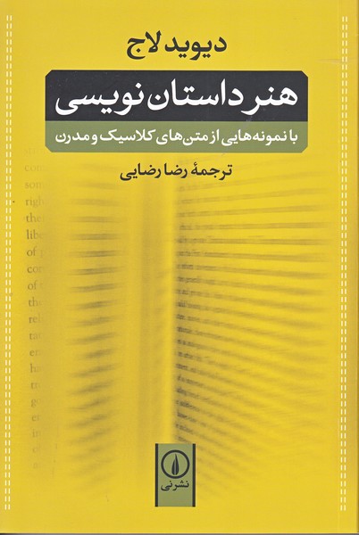 هنر داستان نویسی