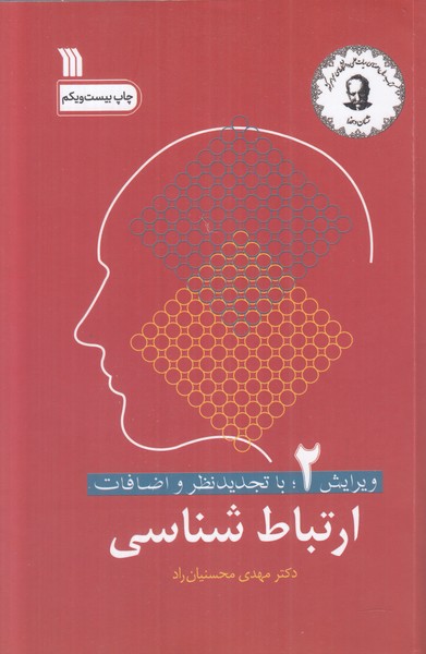 ارتباط شناسی