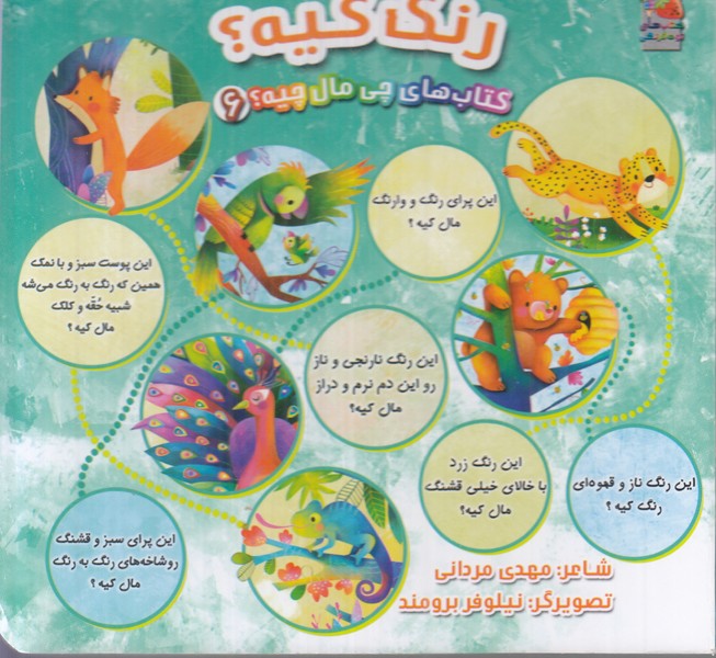 کتاب های چی مال چیه 6 (رنگ کیه)