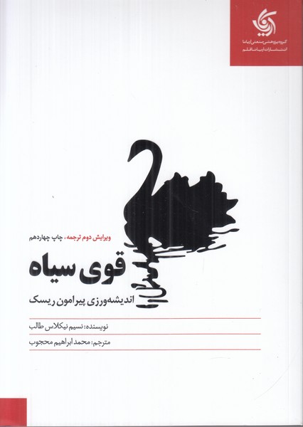 قوی سیاه