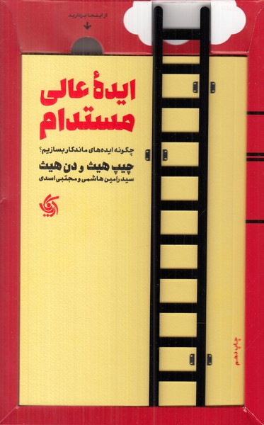 ایده عالی مستدام