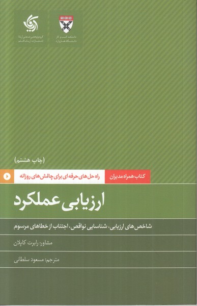 ارزیابی عملکرد