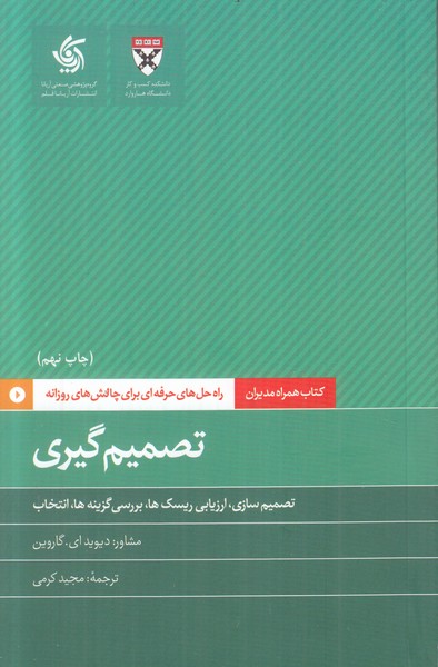 تصمیم گیری