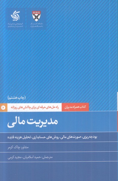 مدیریت مالی