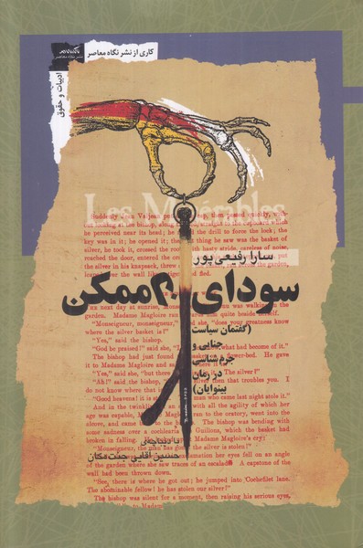 سودای ناممکن