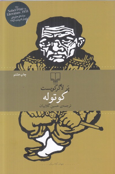 کوتوله