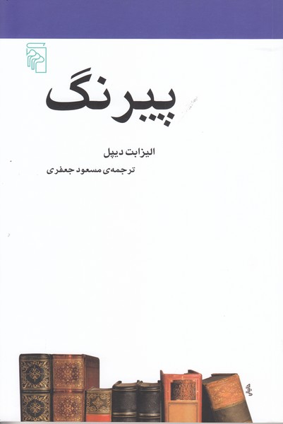 پیرنگ