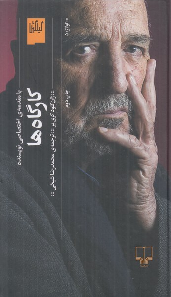 کارگاه ها