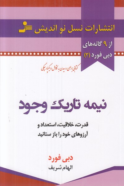 نیمه تاریک وجود