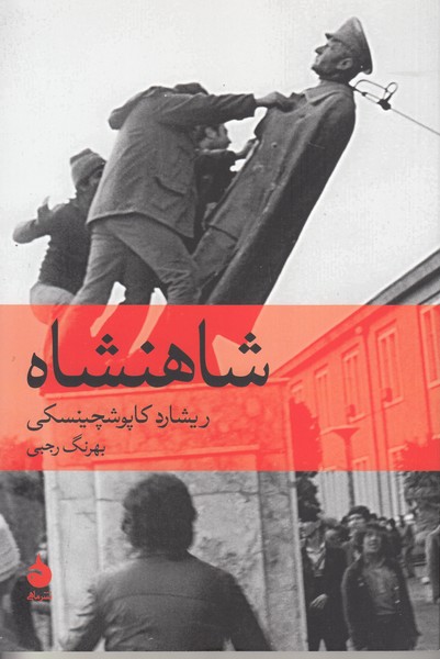 شاهنشاه