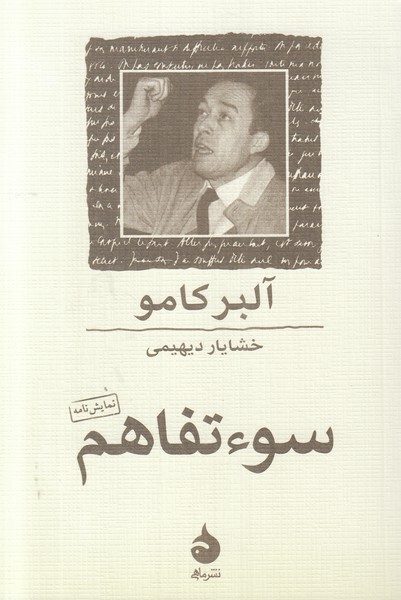 سو تفاهم (جیبی )