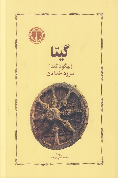 گیتا