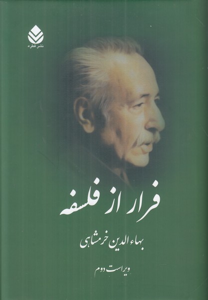 فرار از فلسفه