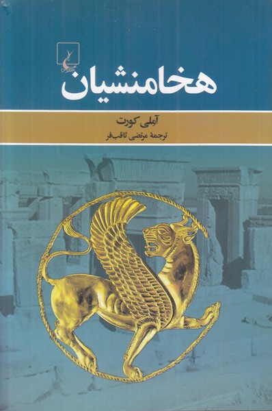 هخامنشیان