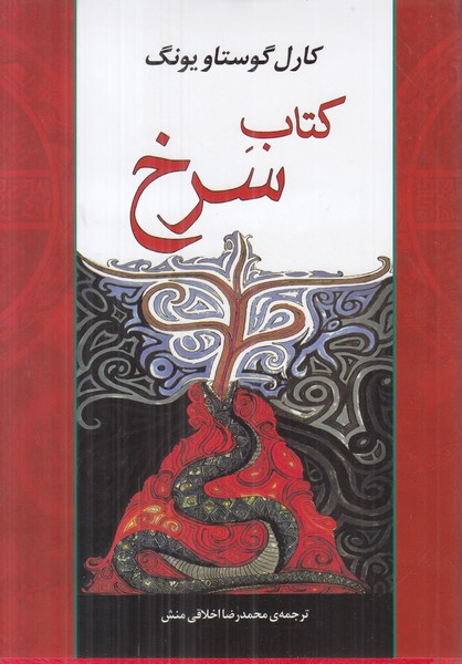 کتاب سرخ