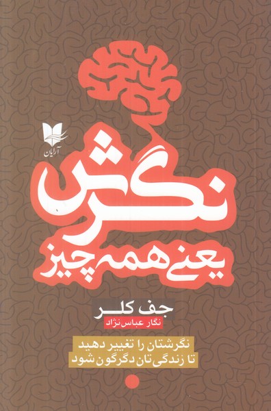 نگرش یعنی همه چیز