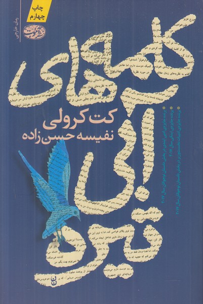 کلمه های آبی تیره